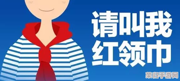 红领巾爆瓜有理往期回顾：精彩内容，深度解读，不容错过