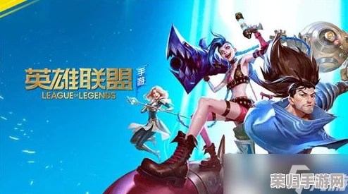 探秘英雄联盟手游：克隆大作战模式入口与精准上线时间全攻略
