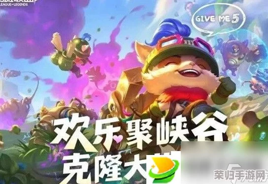 探秘英雄联盟手游：克隆大作战模式入口与精准上线时间全攻略
