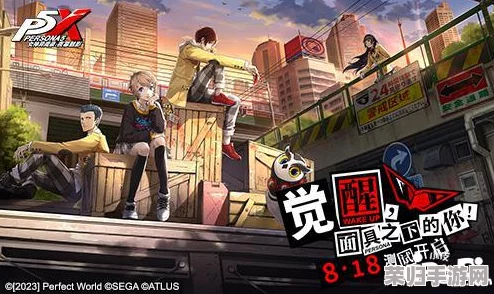 女神异闻录：夜幕魅影深度探索——李瑶玲专属启示搭配策略全指南