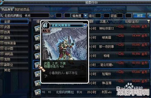 深度指南:如何在DNF拍卖行高效搜索心仪装扮! 深度指南:如何在DNF拍卖行高效搜索心仪装扮!