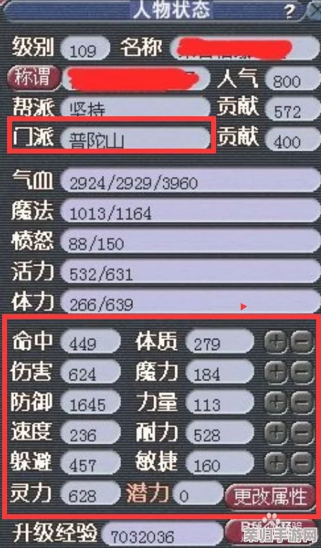 普陀山全敏加点奥秘：属性分配深度分析与实战优势探讨