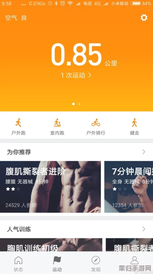 快手约跑下载免费,用户评价:体验流畅,功能丰富,是运动爱好者的必备应用! 快手约跑下载免费,用户评价:体验流畅,功能丰富,是运动爱好者的必备应用!