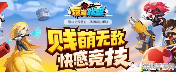 深度解析!反斗联盟全攻略秘籍,打造无敌战队策略专区 深度解析!反斗联盟全攻略秘籍,打造无敌战队策略专区