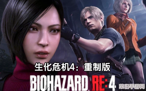 【深度剖析】生化危机4重制版震撼回归！超详细视频解说&攻略大全，沉浸式游戏体验必看！