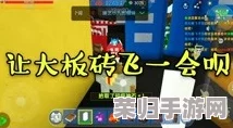 MC天堂之旅：打造梦幻传送门的详细步骤与技巧！