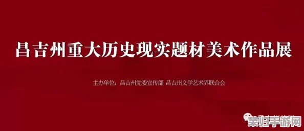 万里长征黑料不打烊最新，揭秘背后真相与历史遗留问题的深度分析与反思