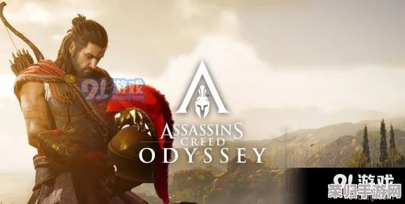 《刺客信条:奥德赛》完美结局全攻略,如何步步为营达成终极圆满! 《刺客信条:奥德赛》完美结局全攻略,如何步步为营达成终极圆满!