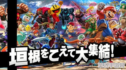 任天堂全明星大乱斗:终极命魂收集指南,解锁全角色灵魂力量秘籍! 任天堂全明星大乱斗:终极命魂收集指南,解锁全角色灵魂力量秘籍!