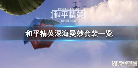 和平精英女性角色的母乳能喝吗?深度理解与探讨 和平精英女性角色的母乳能喝吗?深度理解与探讨