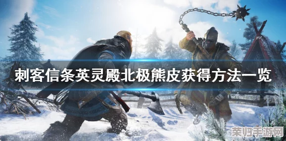 《刺客信条:英灵殿》全地图大型鱼类垂钓秘境,一网打尽珍稀鱼种攻略! 《刺客信条:英灵殿》全地图大型鱼类垂钓秘境,一网打尽珍稀鱼种攻略!