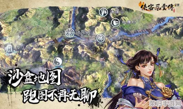 《侠客风云传前传》深度探索攻略:大地图全,寻访天王旧部南行奇遇记! 《侠客风云传前传》深度探索攻略:大地图全,寻访天王旧部南行奇遇记!