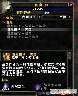 《魔兽世界》WLK版本：1-450级附魔技能极速提升攻略，高效冲击大师之路！