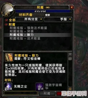 《魔兽世界》WLK版本：1-450级附魔技能极速提升攻略，高效冲击大师之路！