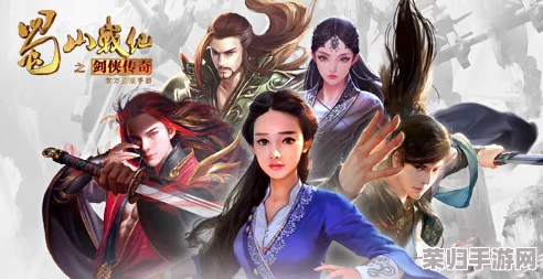 《蜀山战纪·新纪元启程指南2》：掌握核心策略与隐藏秘籍，新手快速进阶之路