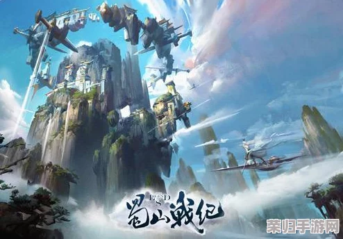 《蜀山战纪·新纪元启程指南2》：掌握核心策略与隐藏秘籍，新手快速进阶之路