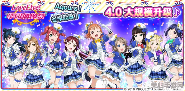 Love Live! 学园偶像季：璀璨星光下的梦想绽放，群星共舞演绎青春乐章