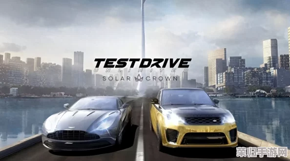 《无限试驾:太阳王冠》赛事启程,全面解锁成就攻略与高效竞速技巧分享 《无限试驾:太阳王冠》赛事启程,全面解锁成就攻略与高效竞速技巧分享