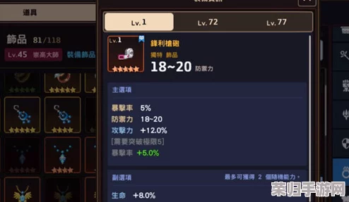 坎公骑冠剑AA72深度装备指南：精选饰品搭配，打造顶尖战斗配置