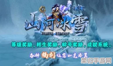 《归龙潮》挑战冰雪王母：高效策略与应对技巧全攻略，助你轻松破局