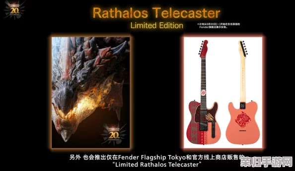 《怪物猎人》跨界联动芬达乐器，匠心打造雄火龙图腾限量版电吉他震撼上市