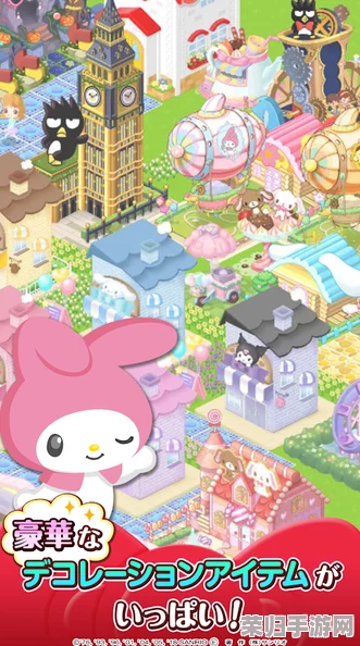 探索三丽鸥家族梦幻世界：奇趣乐园独家预约通道及下载地址全揭秘！