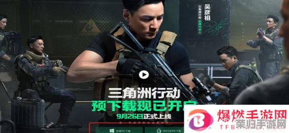 抢先体验未来战场：三角洲行动官方预约下载全攻略，一键解锁专属下载渠道！