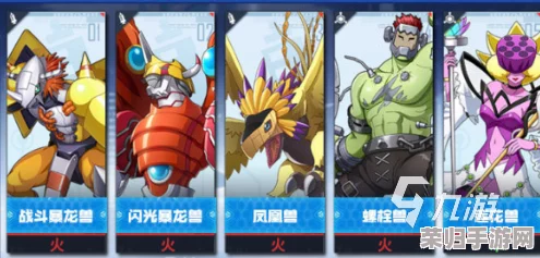 构建数码宝贝新世纪最强火系阵容：策略搭配与技能协同全攻略