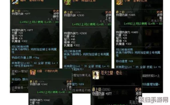 《地下城与勇士》中“左右”装备定位详解：解析耳环与辅助装备的专属部位奥秘