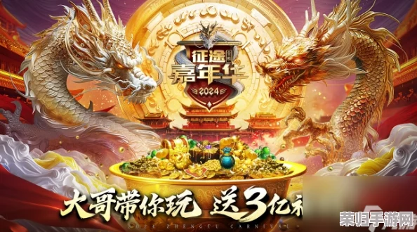 2024年王者征途独家激活码盛宴:解锁最新全系列礼包,尊享游戏特权大合集 2024年王者征途独家激活码盛宴:解锁最新全系列礼包,尊享游戏特权大合集