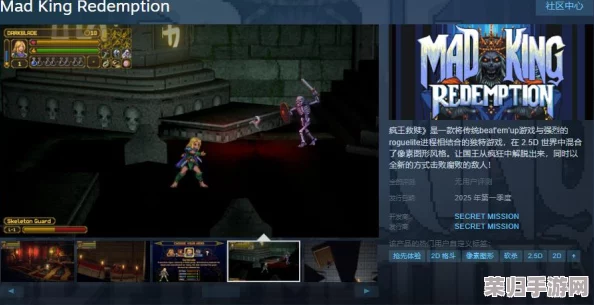 横版冒险巨献《疯王救赎》Steam平台震撼亮相,预告明年春季解锁奇幻救赎之旅! 横版冒险巨献《疯王救赎》Steam平台震撼亮相,预告明年春季解锁奇幻救赎之旅!