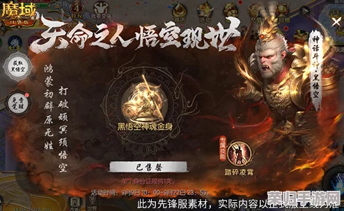 《魔域》盛启天命纪元，黑悟空大圣归来战力巅峰，99狂欢盛典共鉴荣耀时刻！
