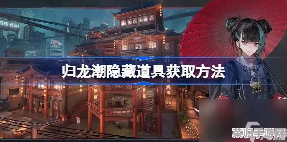 探索《归龙潮》秘境：揭秘阴阳眼宝箱隐匿之处与独特开启法门全攻略