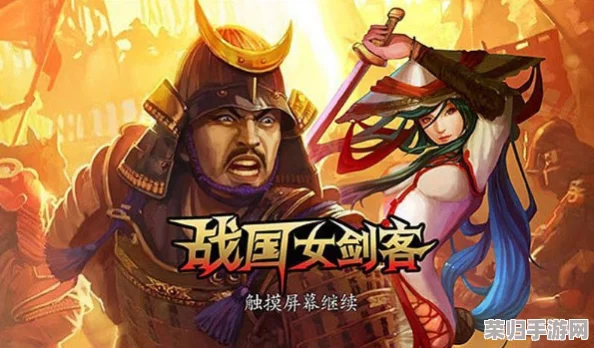 打造无敌战国风云：德川光国领衔的执剑阵容搭配策略与武士协同作战指南