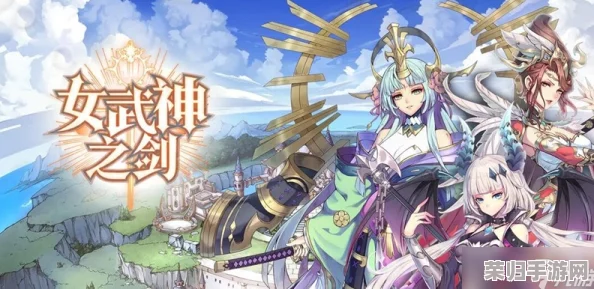 重塑战场辉煌：女武神剑圣堂顶级阵容搭配策略与实战指南