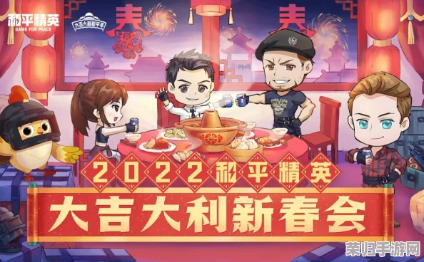 《和平精英》新年盛宴:首届‘和平吉市’璀璨启幕,共庆2022游戏新纪元! 《和平精英》新年盛宴:首届‘和平吉市’璀璨启幕,共庆2022游戏新纪元!