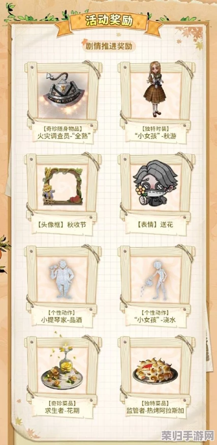 第五人格秋日盛宴：田园秋收节特色活动大揭秘，限时体验丰收乐趣与惊悚交织的冒险之旅！