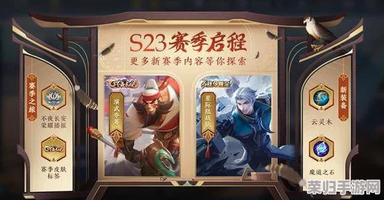 王者荣耀S23赛季战令宝箱攻略：解锁永久皮肤英雄的高概率技巧与策略分享