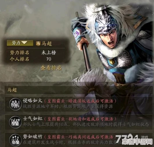 三国志战略版：潼关烽火再起，全新武将巡礼及SP马超隐秘增强全剖析