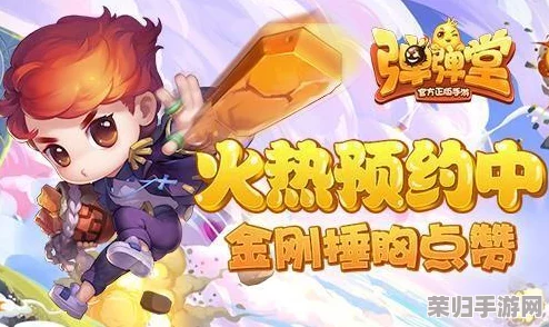 精选弹弹堂手游版本大比拼：哪一款最适合你的指尖策略与欢乐挑战？