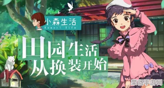 小森生活深度探索：高效完成喂鸡任务全攻略与实用游戏技巧分享