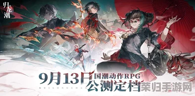 归龙潮欲影：全面指南，解锁玩法奥秘与沉浸式体验策略