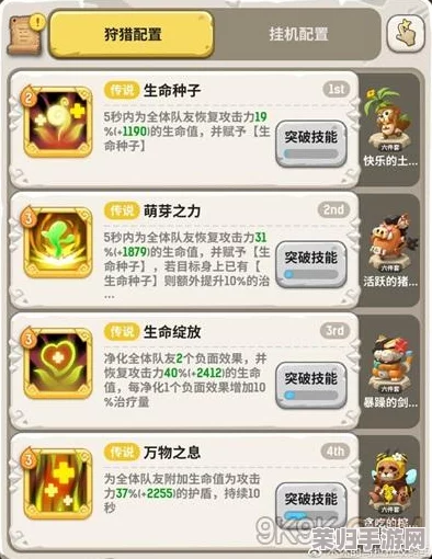 探索德鲁伊神秘力量：不休乌拉拉中生命种子的效能与技能效果全面展示图鉴