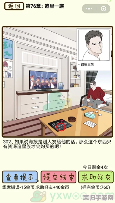 策略解析：解锁'再见吧渣男'第284关，揭秘71章他惊人转变的关键线索与通关攻略