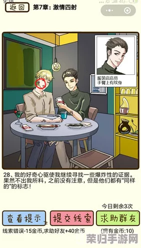 策略解析：解锁'再见吧渣男'第284关，揭秘71章他惊人转变的关键线索与通关攻略