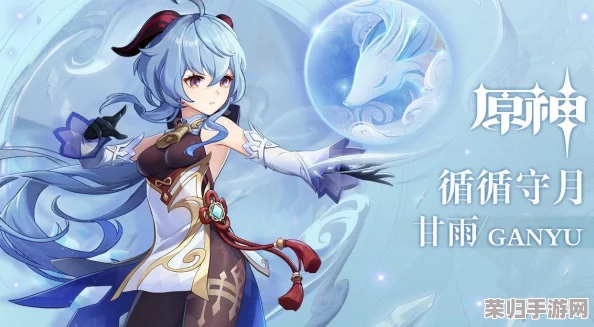 甘雨去内奖励旅行者图片，带你领略奇幻世界的美丽与冒险之旅！