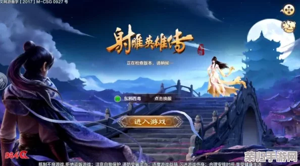 《射雕英雄传手游》全面解锁游侠使命:详尽任务流程与策略指南 《射雕英雄传手游》全面解锁游侠使命:详尽任务流程与策略指南