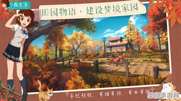 探索《小森生活》未来角色亮相地，精选内容推荐引领绿色田园新风尚