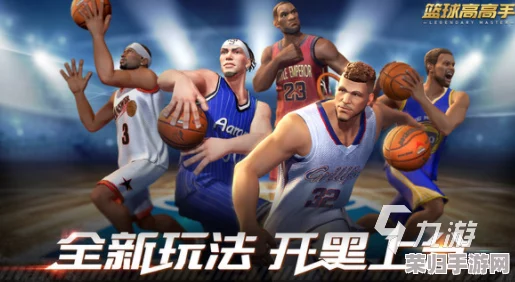 2024年必玩NBA模拟器游戏精选:沉浸式篮球对决体验,最新下载推荐及热门榜单解析 2024年必玩NBA模拟器游戏精选:沉浸式篮球对决体验,最新下载推荐及热门榜单解析