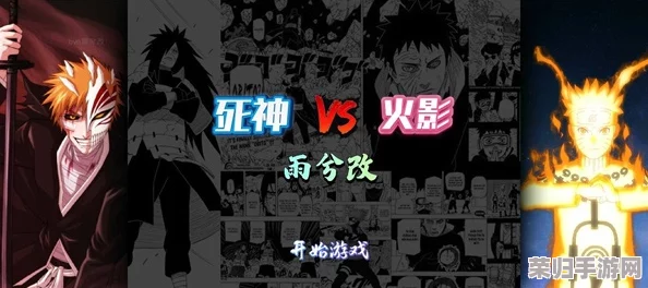 探索死神VS火影电脑版巅峰对决：揭秘哪位英雄以超凡操作技惊四座，独领风骚？